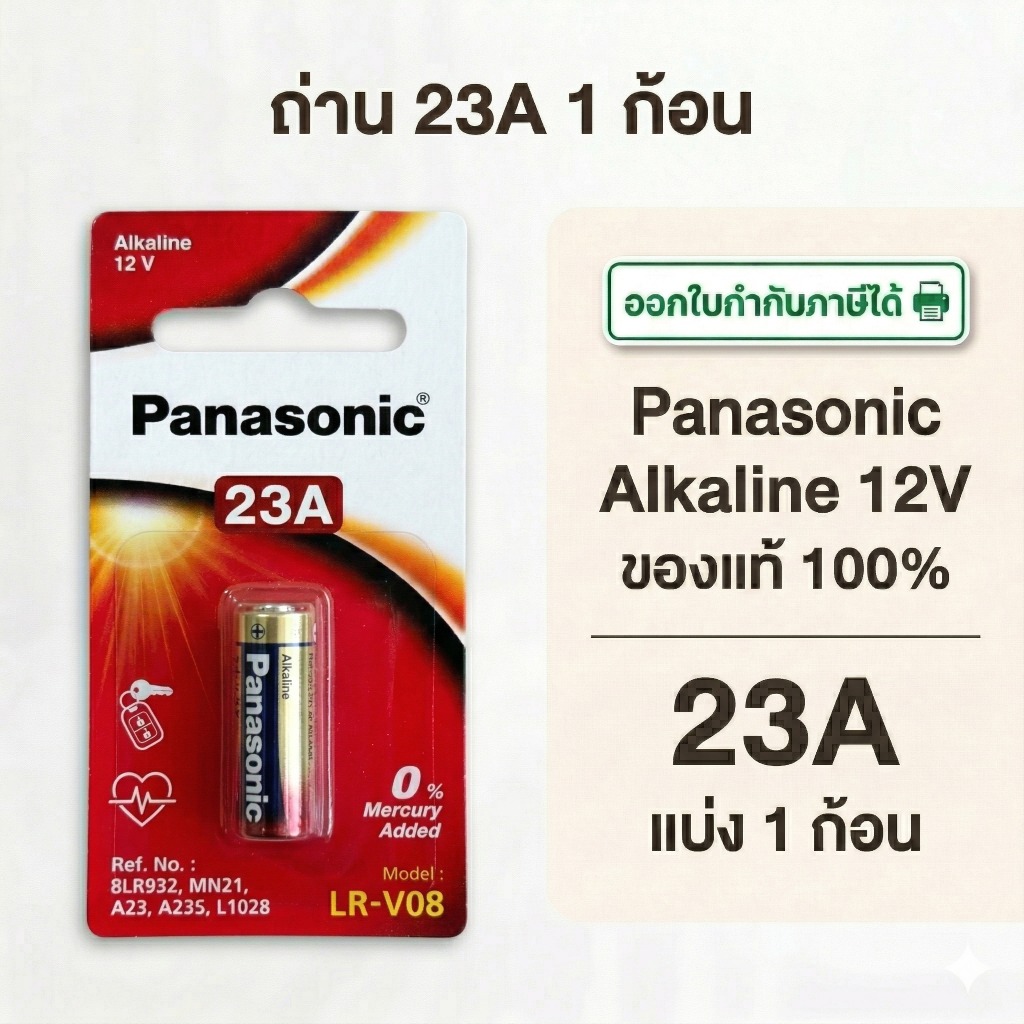 ถ่านอัลคาไลน์ พานาโซนิค 23A