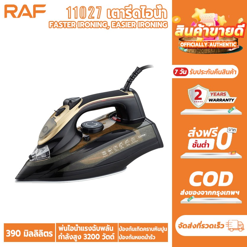 Electric Steam Iron เตารีดไฟฟ้า ปรับระดับได้หลายระดับ Fast Heating รีดผ้าทุกมุมได้สวยเนียน 11027