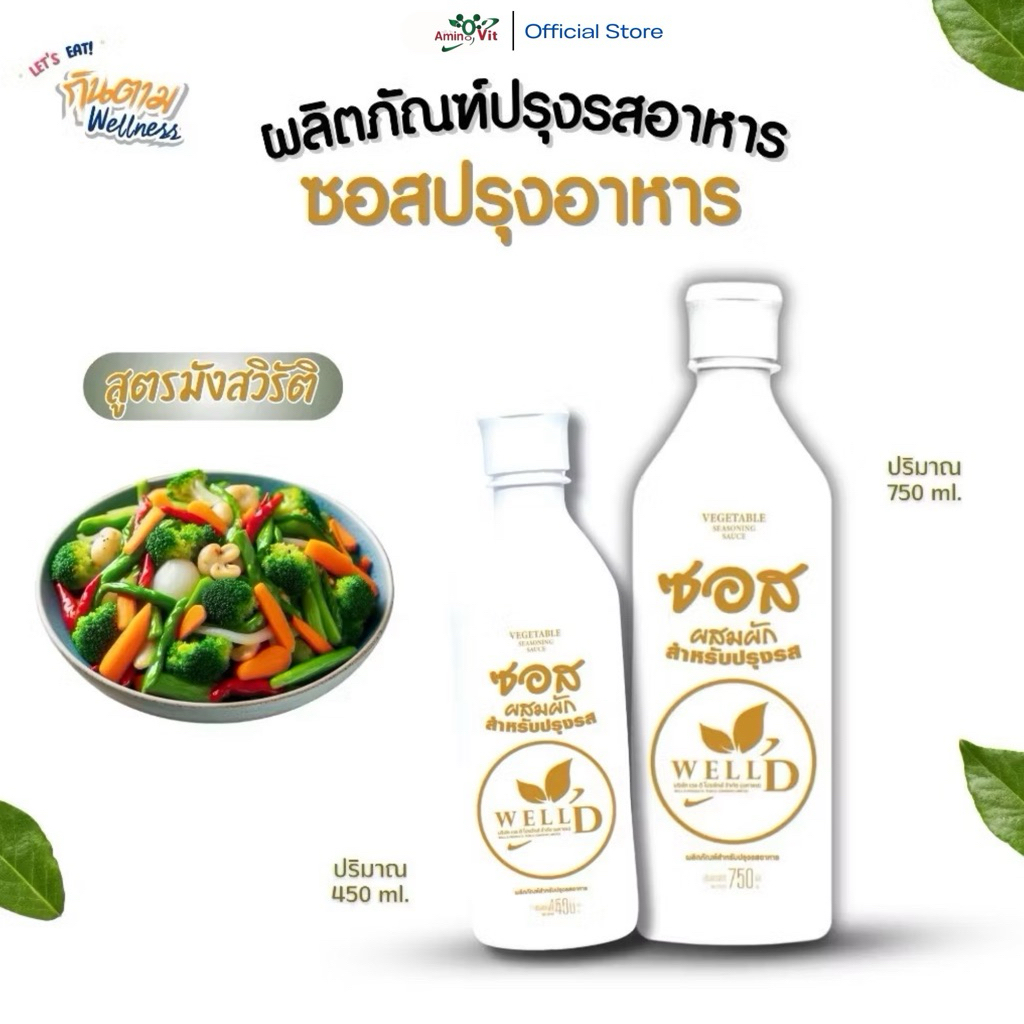 ซอสสูตรผสมผัก ขวดใหญ่ 750 มล. (มังสวิรัติ ) ซอสปรุงรสเพื่อสุขภาพ ไม่มีส่วนผสมของเนื้อสัตว์ สำหรับปรุงรส ต้ม ผัด หมัก แกง