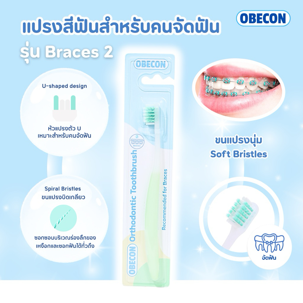 OBECON แปรงสีฟัน สำหรับคนจัดฟัน สีเขียว 1 ด้าม รุ่นเบรสทู B2