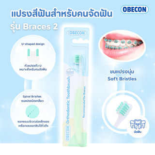 OBECON แปรงสีฟัน สำหรับคนจัดฟัน สีเขียว 1 ด้าม รุ่นเบรสทู B2