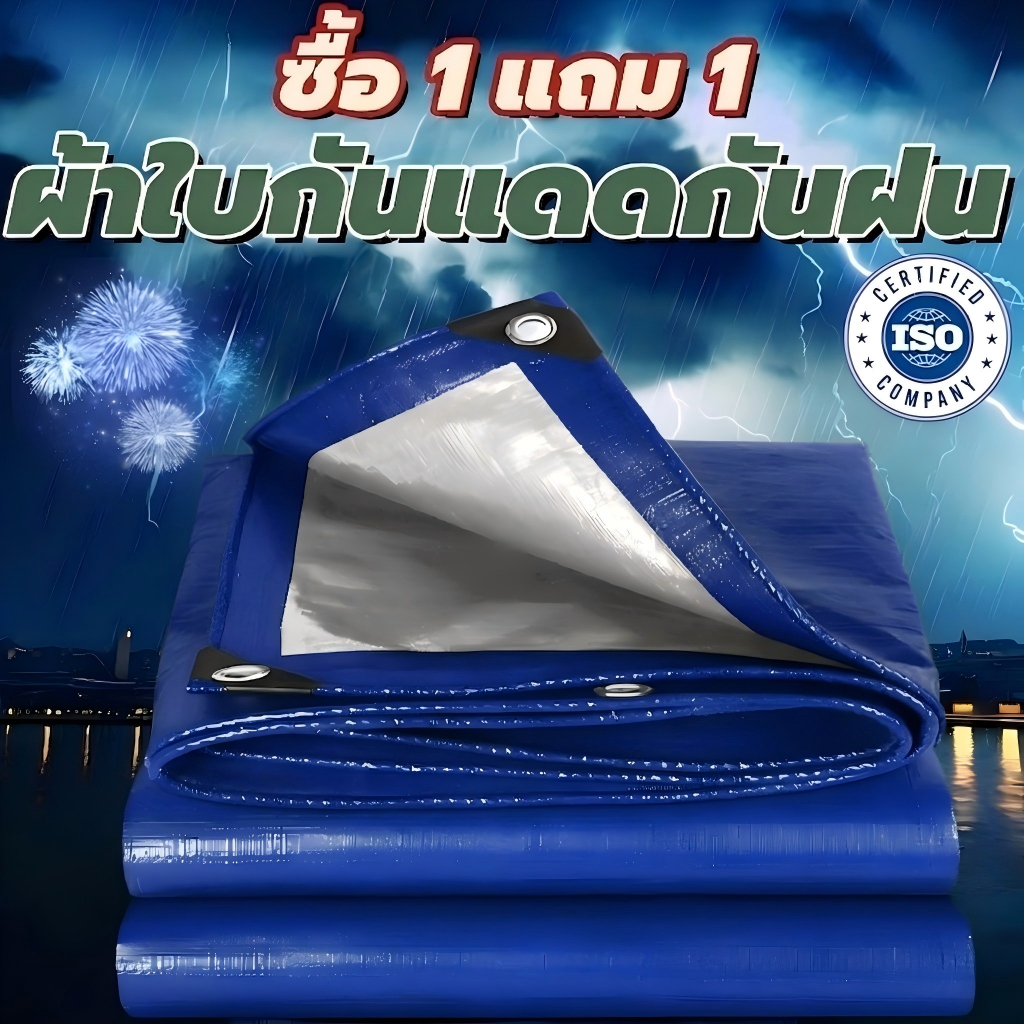 ใบกันฝน ผ้าใบกันแดดกันฝน ผ้ากันฝน ผ้าใบ อย่างดี วัสดุPE(มีตาไก่) ผ้าใบกันแดด คุณภาพสูง กันสาด คลุมรถ