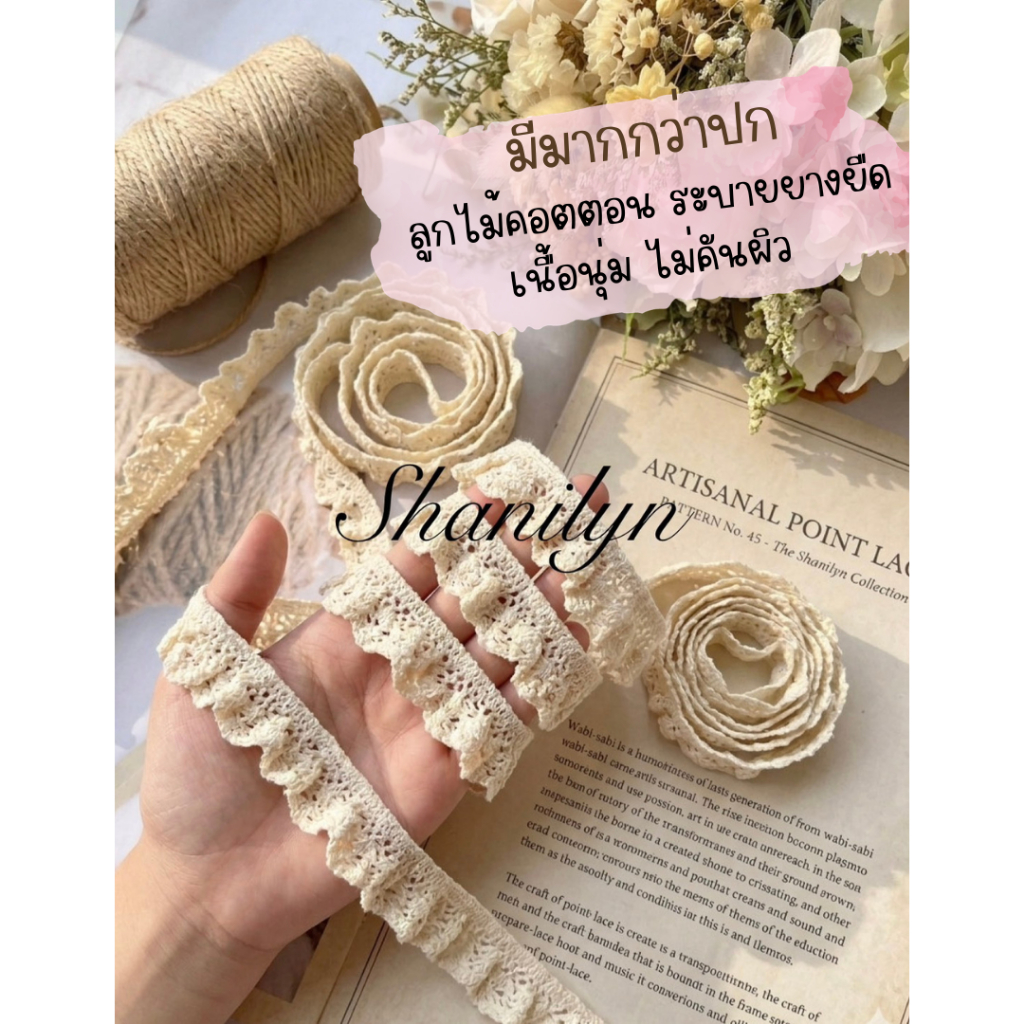 🌟น่ารักมาก🌟 49/49 ลูกไม้คอตตอนธรรมชาติ ระบาย จับจีบ เนื้อนุ่ม ขอบยางยืด น่ารักมากๆราคาต่อหลา ทำชุดตุ๊กตา ตกแต่งกระเป๋า