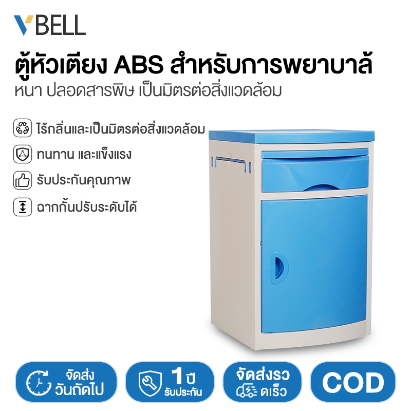 โต๊ะข้างเตียงสำหรับการพยาบาลทางการแพทย์ ABS เฉพาะสำหรับสถาบันความงาม VBELL ตู้ข้างเตียงทางการแพทย์ โต๊ะข้างเตียงสำหรับกา