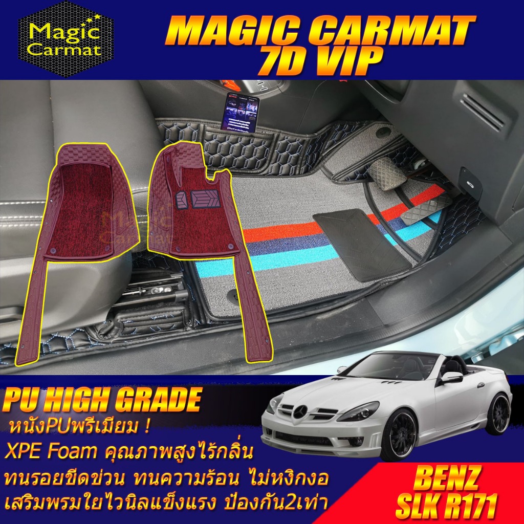 Benz SLK R171 2004-2010 (เฉพาะ 2ชิ้นหน้า) พรมรถยนต์ Benz SLK R171 SLK55 SLK200 SLK280 SLK350 พรม7D V