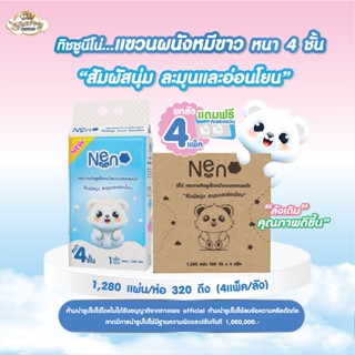 Neno หมีขาว [ 1 ลัง 4 ห่อ ] กระดาษทิชชูแบบดึงแขวนได้ หนา 4 ช…