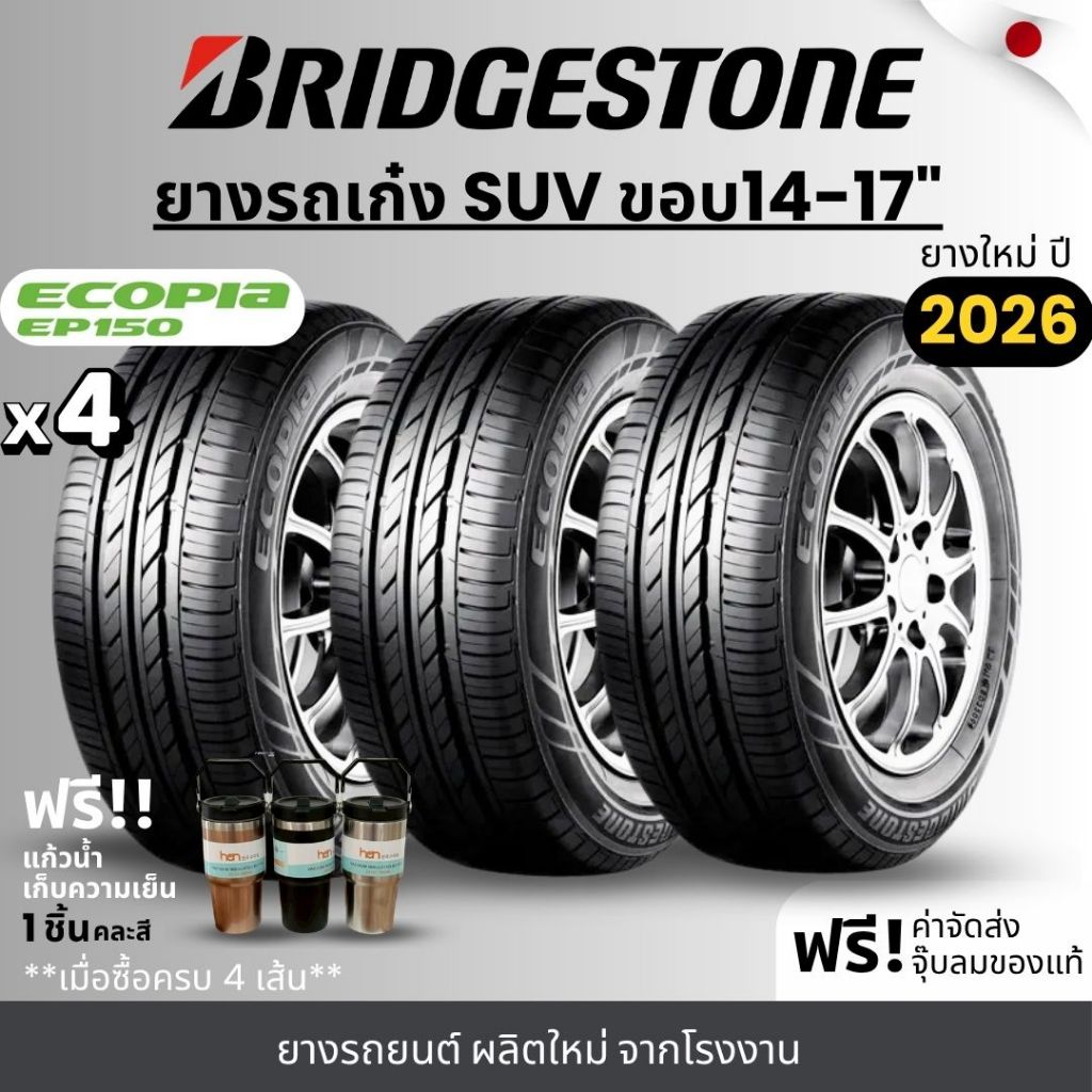 BRIDGESTONE ยางรถยนต์ รุ่น Ecopia (150,300) ขอบ 14-17 นิ้ว | สำหรับรถเก๋ง SUV | ประหยัดน้ำมัน คุ้มค่า รับประกัน120วัน – โปรปัง