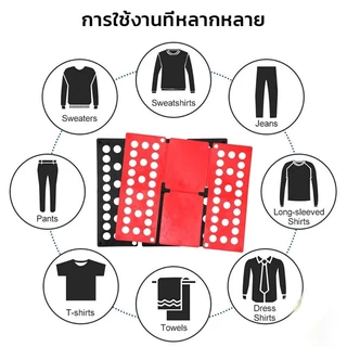 Novvia อุปกรณ์พับผ้าเร็ว พับผ้าอัตโนมัติ ผู้ใหญ่ /เด็ก ที่ช่วยพับเสื้อ 5 วิพับผ้า Shirt Folding Board