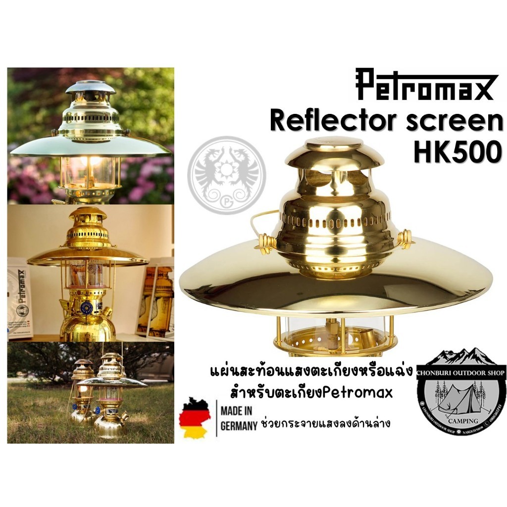 Petromax Top Reflector For 500HK Gold แผ่นสะท้อนแสงตะเกียงหรือแฉ่งสำหรับตะเกียงPetromax