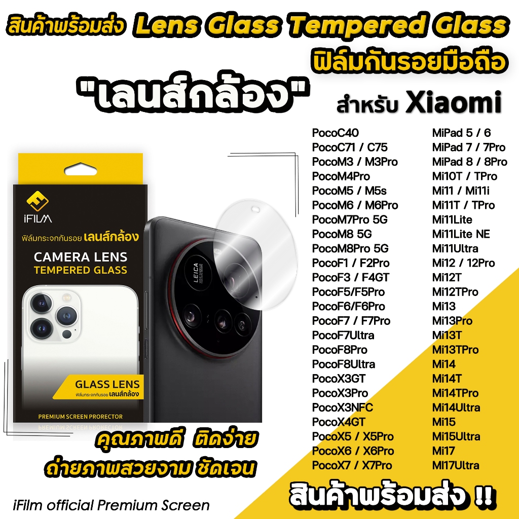 iFilm ฟิล์มกันรอยเลนส์กล้อง Xiaomi 9H ปกป้องเลนส์คมชัดทุกมุมมอง