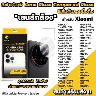 iFilm ฟิล์มกันรอย เลนส์กล้อง CameraLens For Xiaomi 17 Ultra …