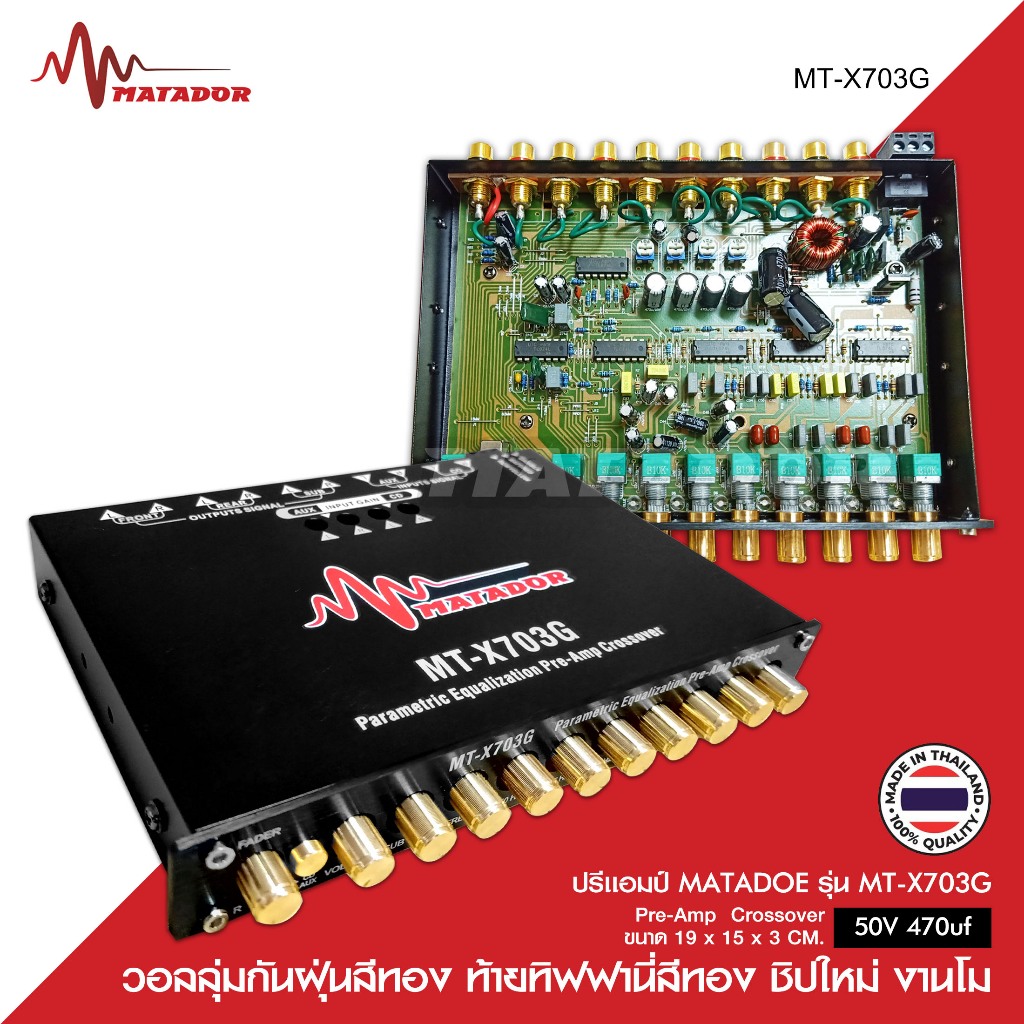 Matador Audio ปรีรถยนต์ รุ่น 703G ปรี7แบน  ปุ่มกันฝุ่น ท้ายทิพฟานี่แน่นๆ ใส้เกรดอะไหล่A เบสหนักแน่น