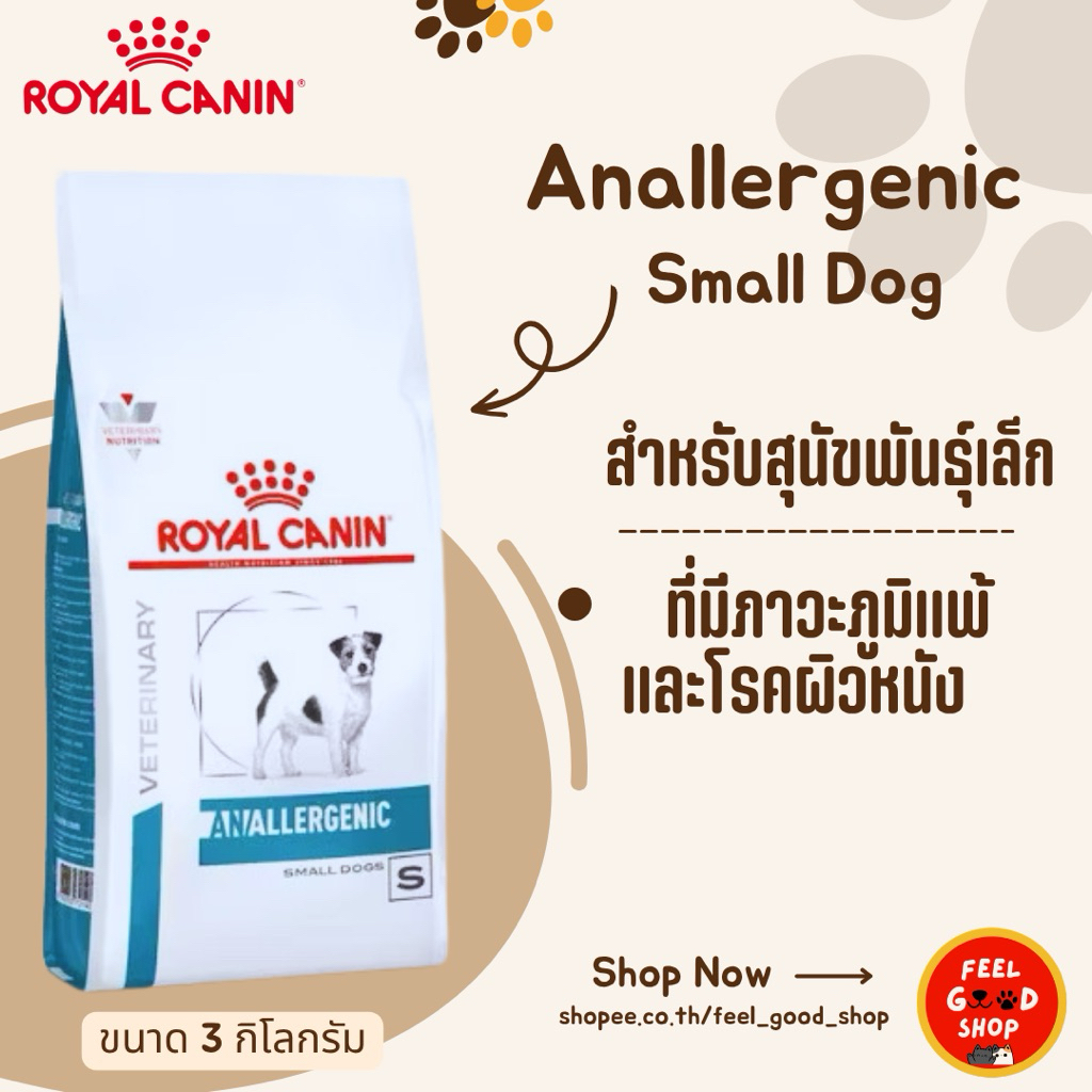 (( 3 kg.)) Royal canin Anallergenic small dog exp 03/27 สุนัขพันธ์เล็ก ที่เป็นโรคภูมิแพ้และโรคผิวหนัง