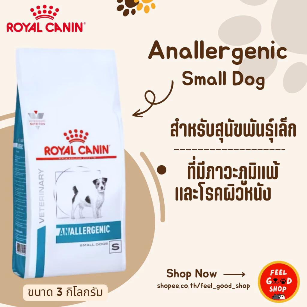 (( 3 kg.)) Royal canin Anallergenic small dog exp 03/27 สุนัขพันธ์เล็ก ที่เป็นโรคภูมิแพ้และโรคผิวหนัง