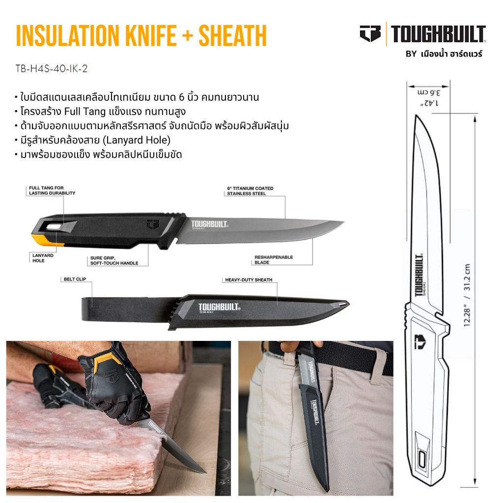 (พร้อมส่ง) TOUGHBUILT รุ่น TB-H4S-40-IK-2 มีดตัดฉนวนพร้อมซอง Insulation Knife + Sheath