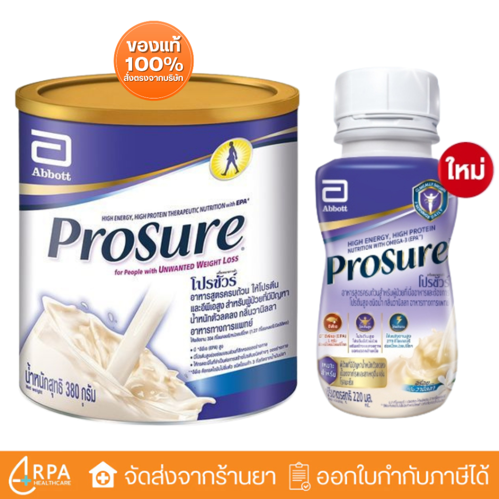 [ส่งด่วน,แท้] Prosure Vanilla โปรชัวร์ ชนิดผง กลิ่นวานิลลา สำหรับผู้ป่วยมะเร็ง