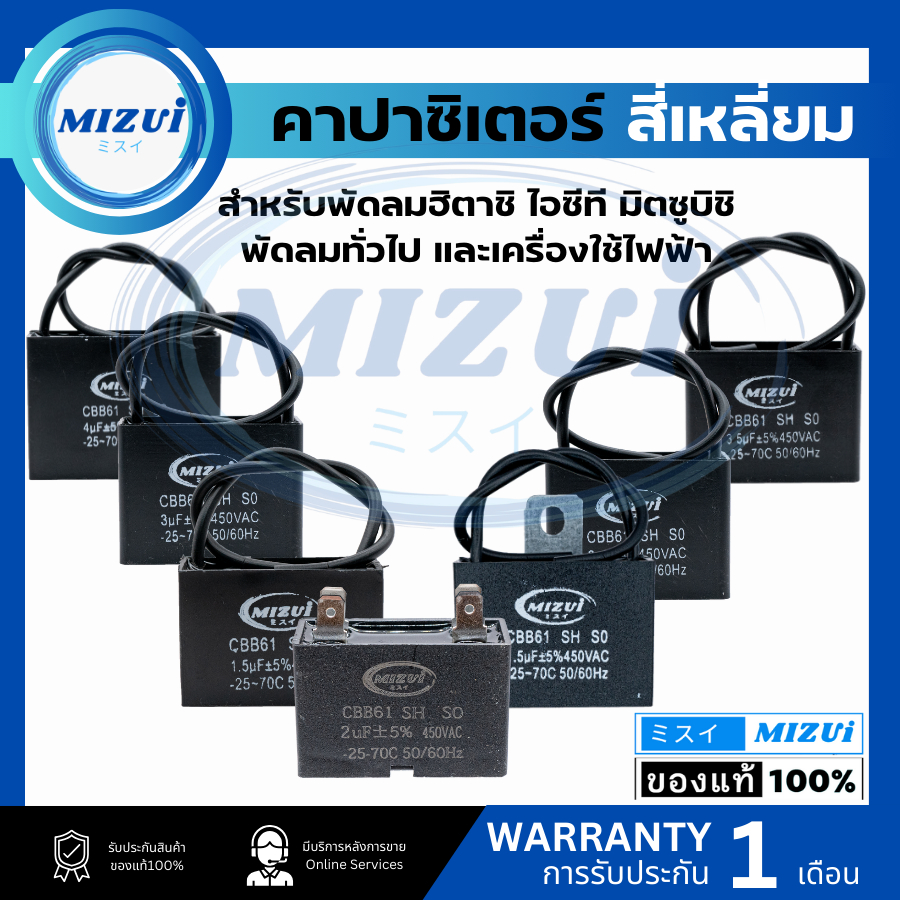 คาปาซิเตอร์ คอนนิเซอร์ คอนเดนเซอร์ ปั๊มน้ำ พัดลม  แบบสี่เหลี่ยม 1 1.2 1.5 1.8 2 2.5 4uF