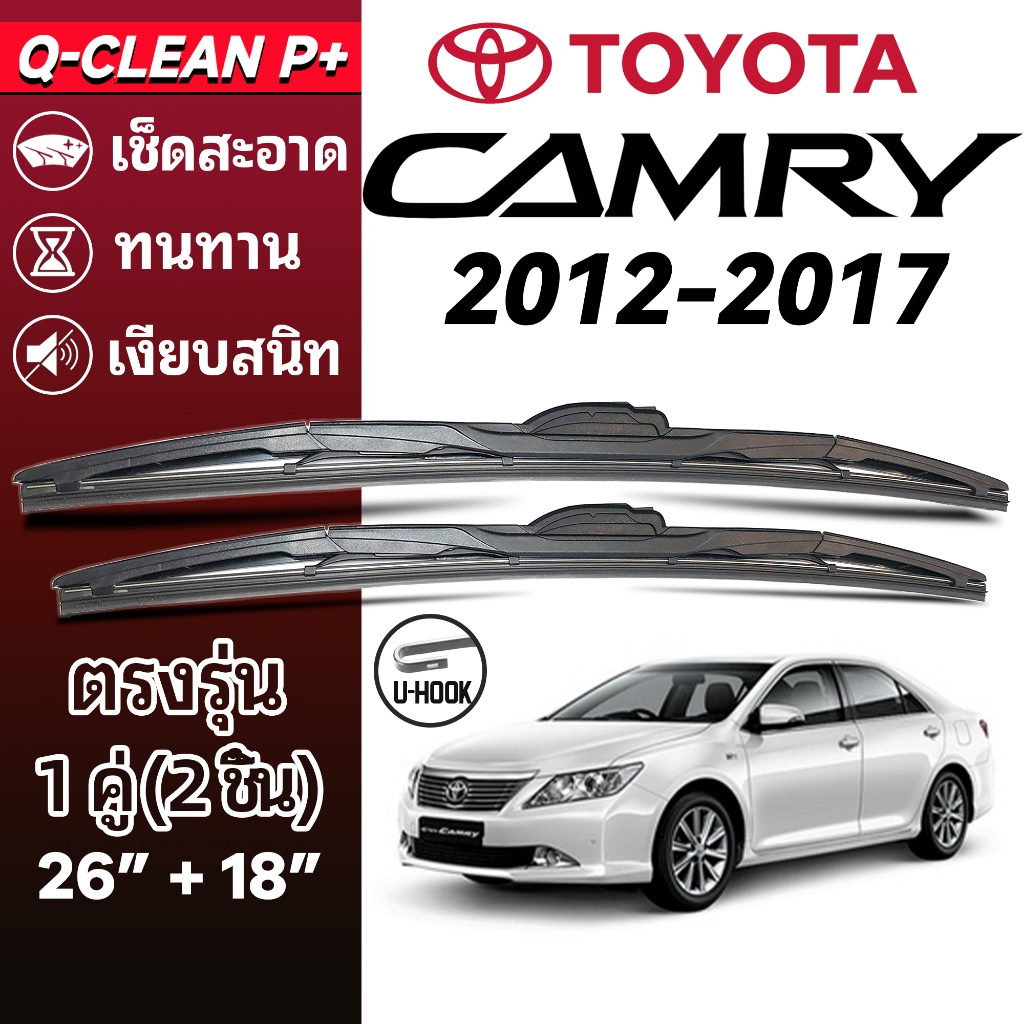 ใบปัดน้ำฝน TOYOTA CAMRY โตโยต้า แคมรี่ ปี 2012-2017 1 คู่ Wiper Blades ทนทาน ตรงรุ่น