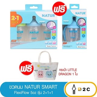 ขวดนม เนเจอร์ ปากกว้าง ขวดใส / สีชา 5oz / 9oz Natur Smart flexi flow