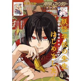 ⚡️พร้อมส่ง⚡️Monthly GFantasy (Gファンタジー) , ฉบับ 2025-2026 , นิ…