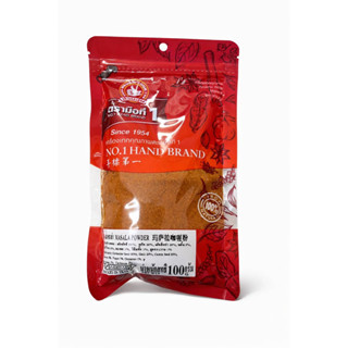 ผงมาซาล่า100กรัม ตรามือที่1 มี2แพคเกจ สีเขียว สีแดงและสีทอง