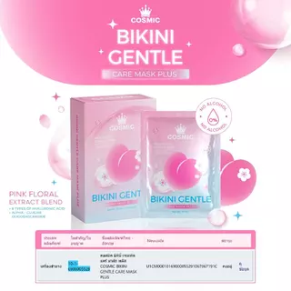 มาส์กบิกินี คอสมิค COSMIC มาส์กน้องสาว อมชมพู อิ่มฟู ลดกลิ่นไม่พึงประสงค์ BIKINI GENTLE CARE MASK PLUS (เจ้าของแบรนด์)