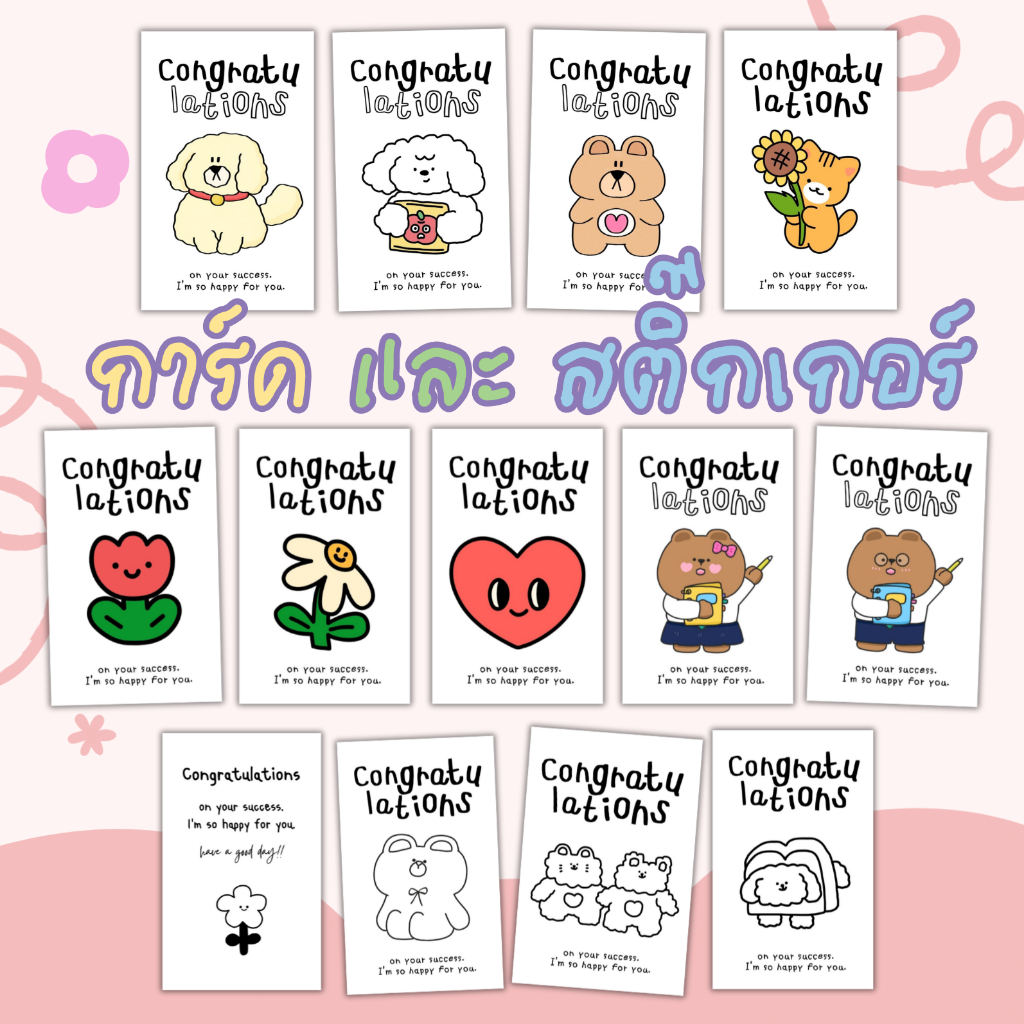 การ์ด สติ๊กเกอร์ congratulations (รายละเอียด ขนาด จำนวน ในภาพตัวเลือก) รหัส 19 และ st 30