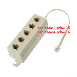 RJ11 แยกโทรศัพท์บ้าน 1ออก2 สายแจ็คแยกโทรศัพท์ 1ออก2 ทาง RJ11 6P4C