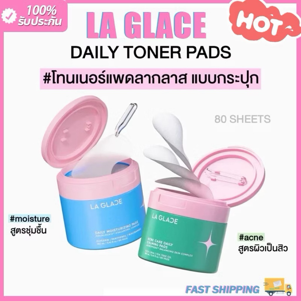 ถูกสุด!  209฿ แท้ LA GLACE DAILY PADS  |โทนเนอร์แพดลากลาส 2 สูตร