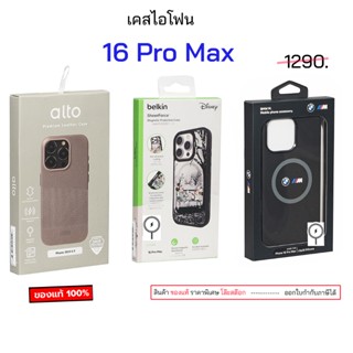 ของแท้ แบรนด์ดังๆ สำหรับ ไอโฟน 16 Pro Max จอ 6.9 เคสไอโฟน16โ…