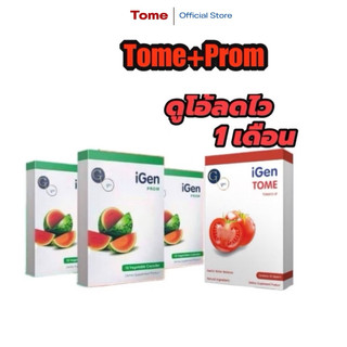 ⚡️ส่งไว ขายดี⚡️Igen Tome ไอเจนวิตามิน ไอเจน โทเมะ