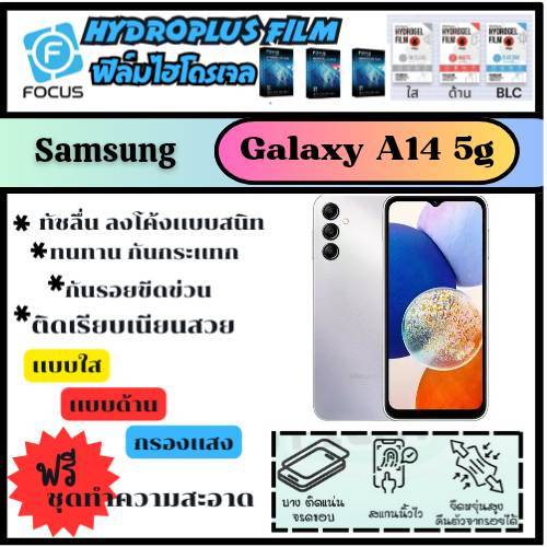 ฟิล์มไฮโดรเจล ฟิล์มโฟกัส ฟิล์มกันรอย ฟิล์มโทรศัพท์ทุกรุ่น Samsung A14 5G