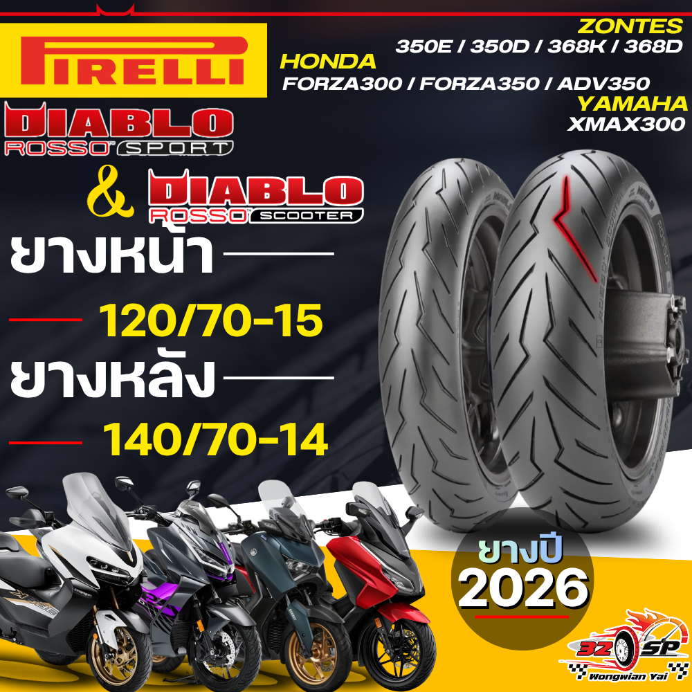 🔥ยางปี26🔥ยาง PIRELLI ROSSO SCOOTER x ROSSO SPORT สำหรับ XMAX / FORZA300-350 / ADV350 / ZONTES