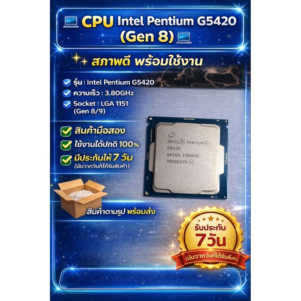 ✨Cpu Pentium G5420 (Gen8) มือสอง✨