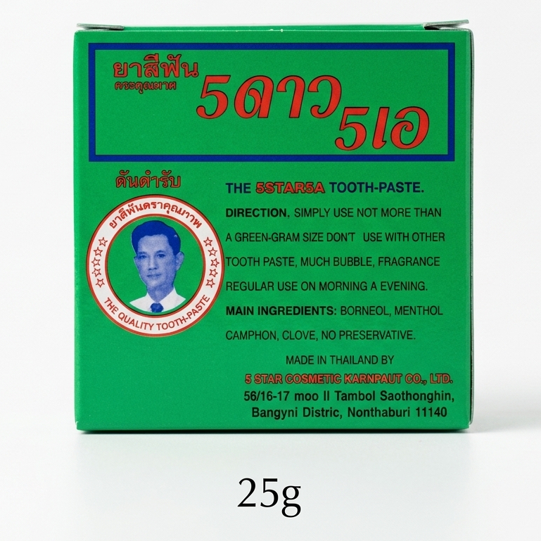 (ขายแยกตลับ) ยาสีฟันสมุนไพร 5ดาว5เอ (ตลับ 25 g) 5 ดาว 5 เอ