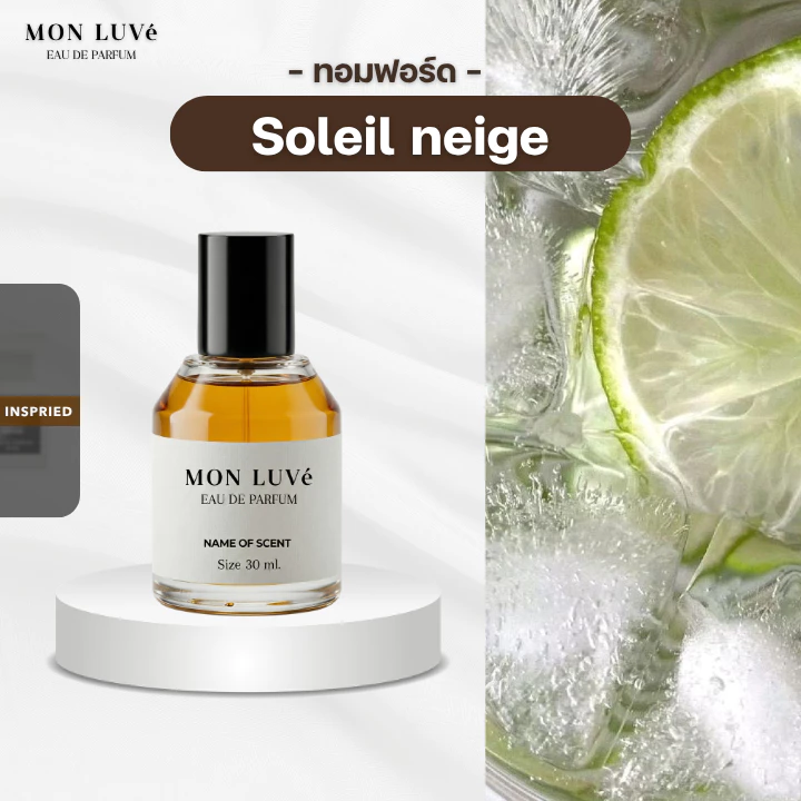 น้ำหอม Soleil Neige Inspired by mon luvé ขนาด30ML