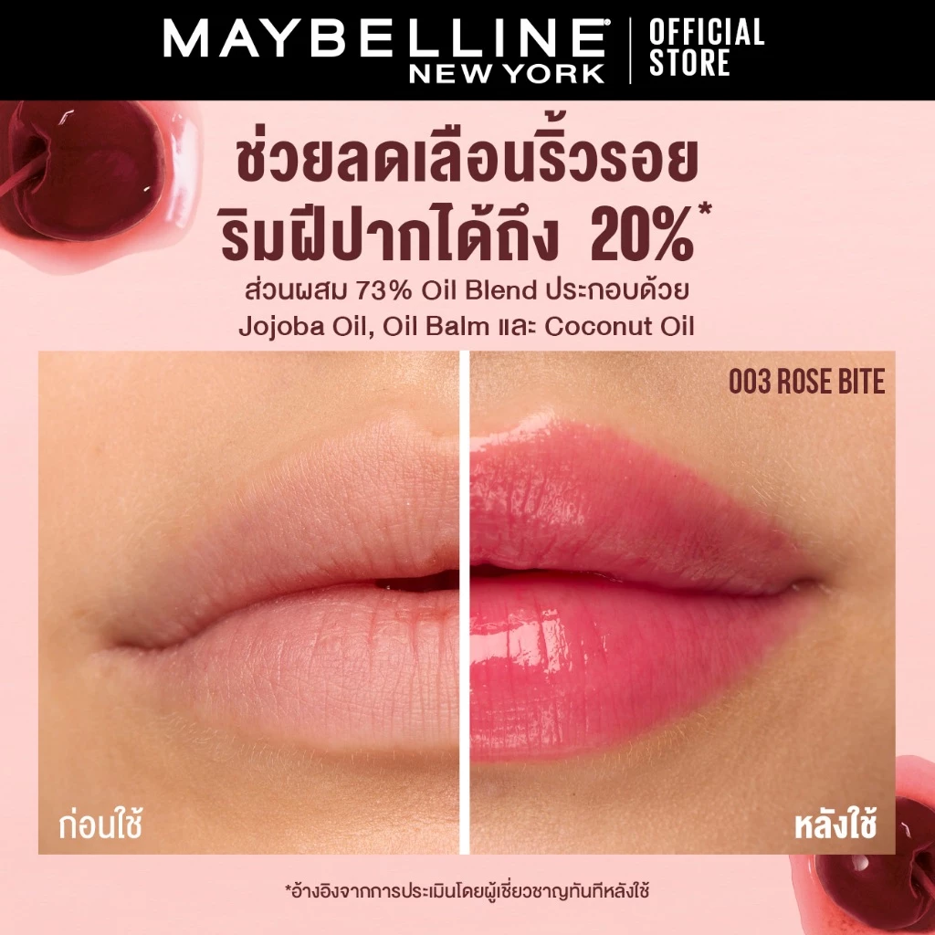 [ลิปบาล์มเชอรี่] MAYBELLINE LIFTER GLAZE เมย์เบลลีน ลิฟเตอร์ เกลซ ทินท์ ลิป บาล์ม (ลิปสติก,ลิปทินท์บาล์ม,ลิปปากโกลว์) thumbnail 7