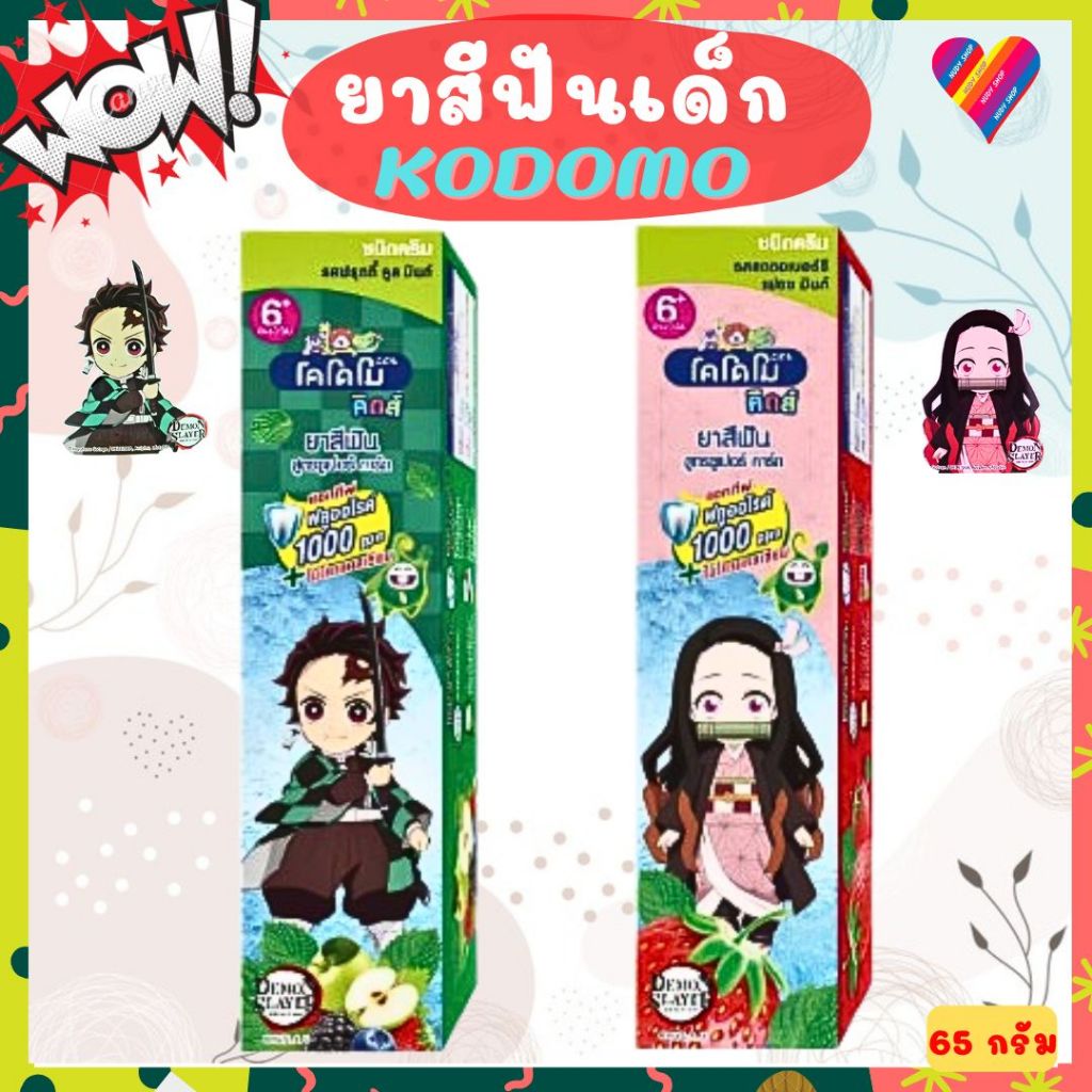 ส่งด่วน🌸 โคโดโม ยาสีฟันเด็ก 65 กรัม Kodomo toothpaste