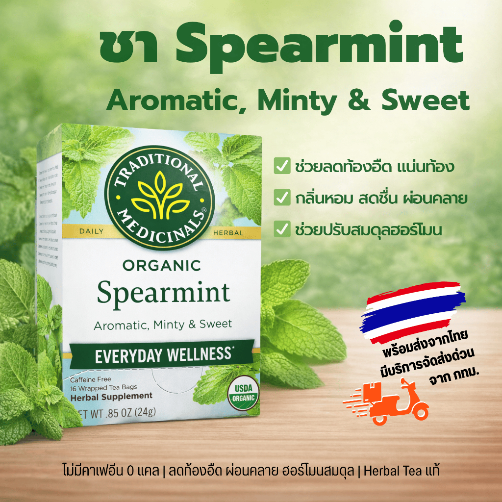 Traditional Medicinals – ชา Spearmint ออร์แกนิก (ไม่มีคาเฟอีน)