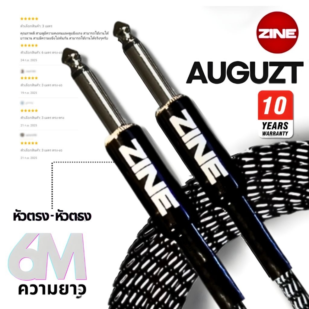 สายแจ๊ค ZINE AUGUZT 6.0 / ยาว 6เมตร หัว ตรง ตรง