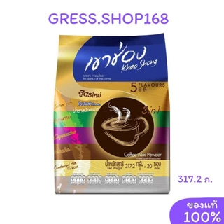กาแฟเขาช่อง​ khao​ shong กาแฟสำเร็จรูป 3in1