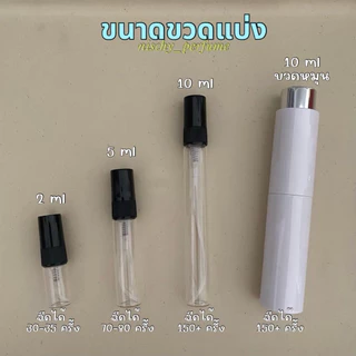 ขวดน้ำหอมขนาดพกพา | เลอ ลา