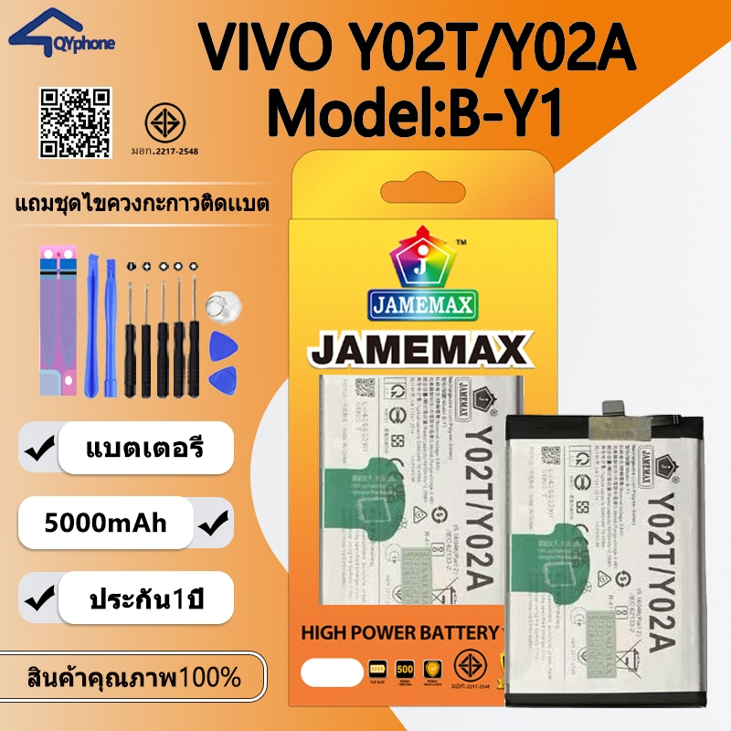 ชื่อสินค้า แบตโทรศัพท์มือถือ สำหรับ VIVO Y02T / Y02A JAMEMAX แบตเตอรี่ Battery Model B-Y1 แบตแท้ 5000mAh