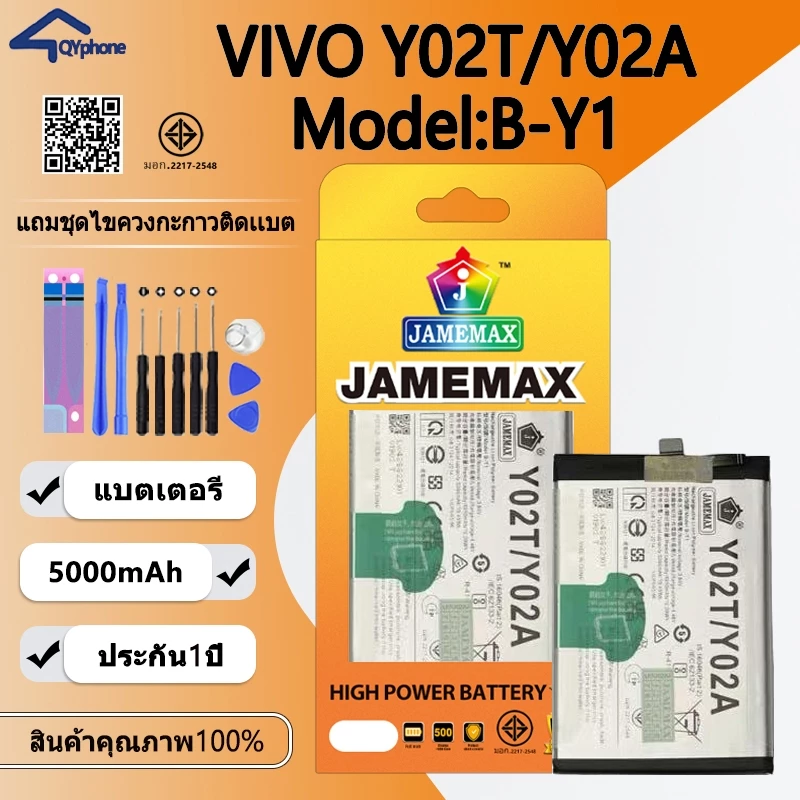 ชื่อสินค้า แบตโทรศัพท์มือถือ สำหรับ VIVO Y02T / Y02A JAMEMAX แบตเตอรี่ Battery Model B-Y1 แบตแท้ 5000mAh
