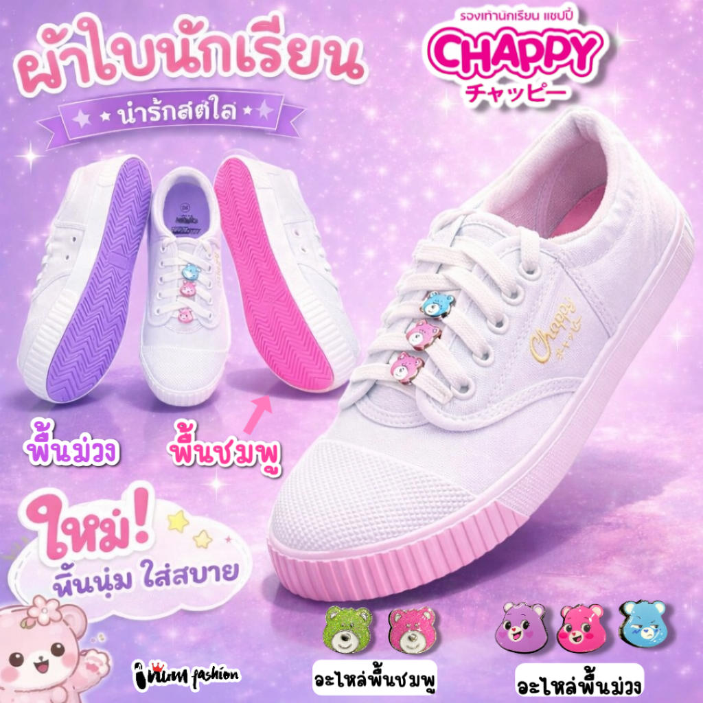Nfshoes Chappy รองเท้าผ้าใบสีขาว ผู้หญิง แคร์แบร์ รุ่น CB001/CB008 ไซส์ 33-40 พื้นสีม่วง/ชมพู รองเท้าคุณภาพสากลW/H