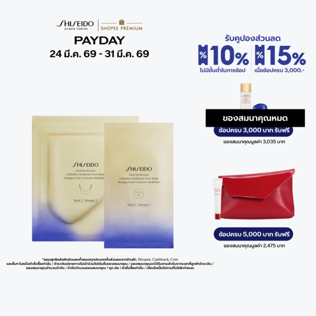 SHISEIDO Vital Perfection LiftDefine Radiance Face Mask