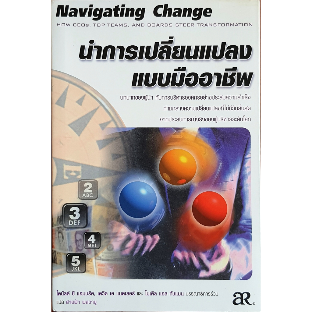 นำการเปลี่ยนแปลงแบบมืออาชีพ (Navigating Change) E58_6903