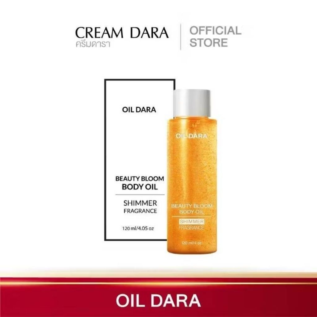DARA OIL Beauty bloom body oil 120ml. ออยล์ดารา ในราคา ฿169