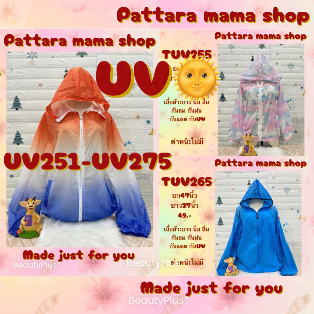 เสื้อกันยูวี เสื้อกันUV เสื้อกันแดด ฮู้ดกันแดด คลุมบาง ผ้าร่ม UV251-UV275