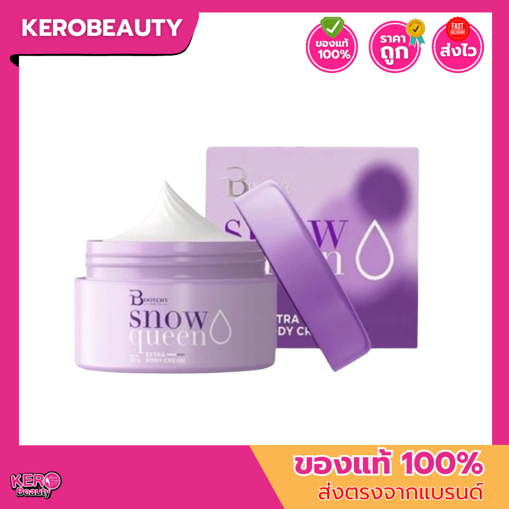 (กระปุก) Bootchy White Snow queen 50g. 💜 บูทชี่ไวท์ สโนว์ครีม รักแร้ดำ ก้นลาย💜